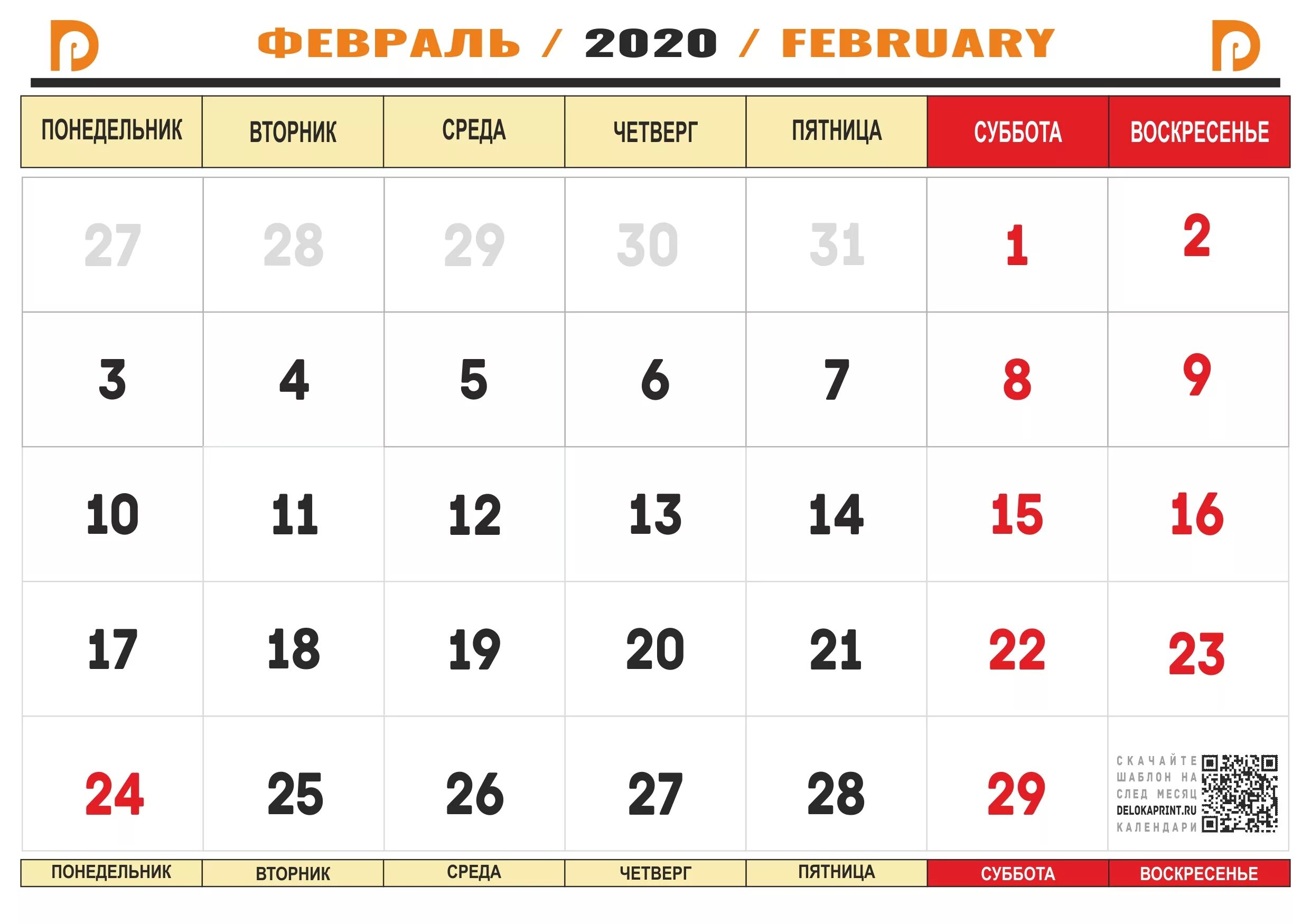 Сколько прошло дней с 18 февраля 2020. Февраль 2020 года календарь. Февраль 2020 календарь. Январь 2020 календарь. Календарь на февраль месяц.