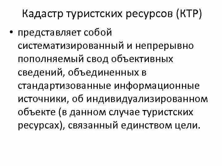 Кадастр является ресурсом. Кадастр является ресурсом