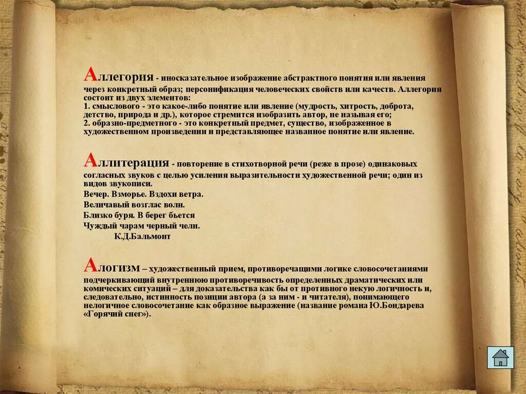 Иносказательное изображение абстрактного понятия или явления. Изображение отвлеченного понятия или явления через конкретный образ. изображение отвлеченных понятий или свойств через конкретный образ. конкретный образ неконкретного понятия. иносказание человеческих свойств.