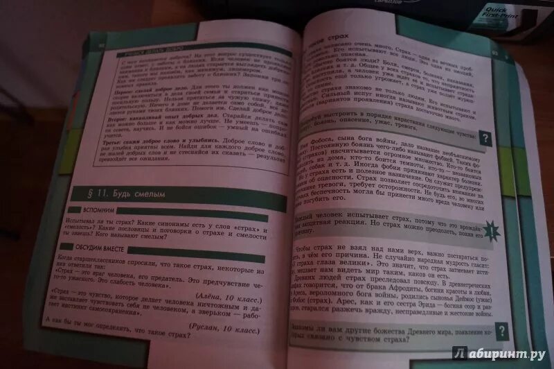 Обществознание страница. Учебник по обществознанию 6 класс. В классе и дома Обществознание 6. Общество 6 класс параграф 16 вопросы