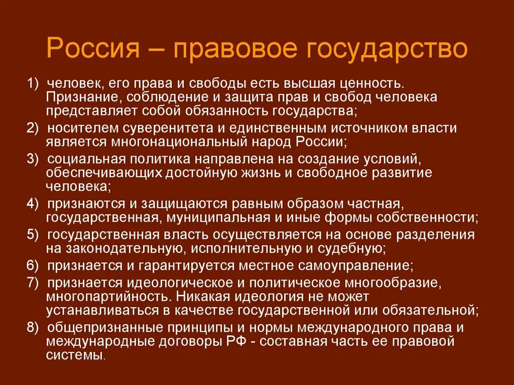 Правовым государством является государство. Почему Россия правовое государство. Россия правовое государство Аргументы. Является ли РФ правовым государством. Является ли Россия правовым государством Аргументы.