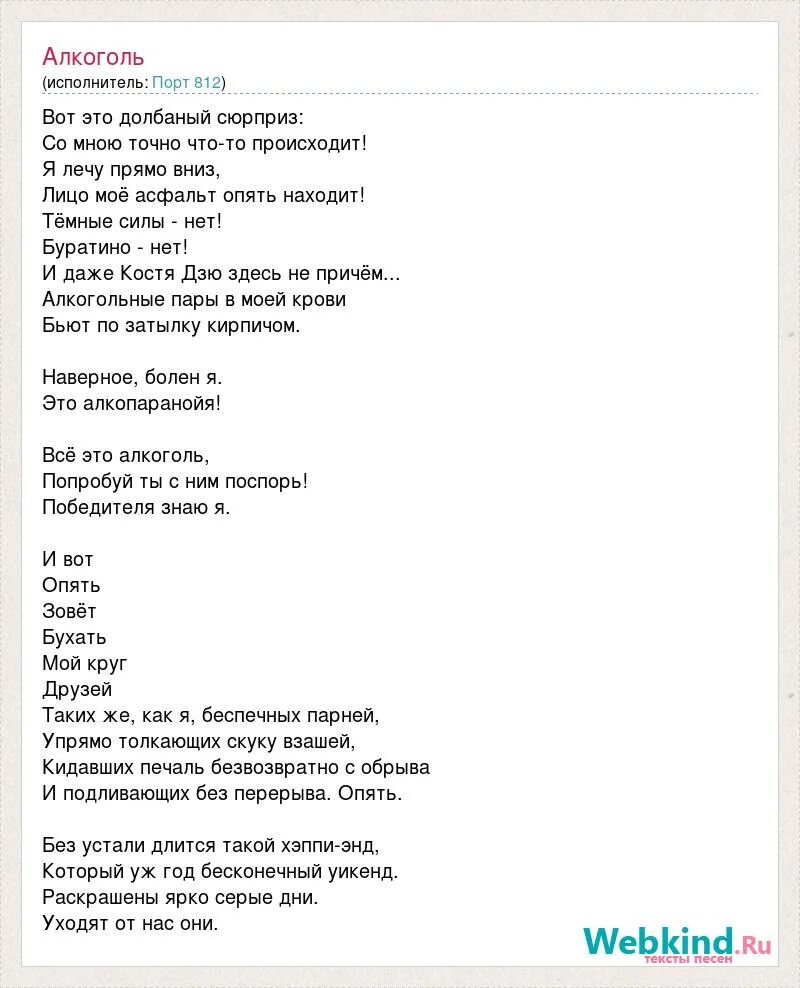 Бухло текст. Песня про алкоголь текст. Песня про выпивку. Алкоголь яникс текст. Выпить песня текст.