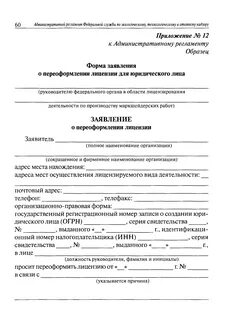 Получение разрешения на производство