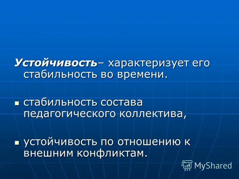 Понятие характеризующее устойчивую. Какое из понятий характеризует выработку количество продукции. Понятия, характеризующие строение и функционирование систем. Понятия характеризующие функционирование и развитие системы. Устойчивое состояние системы.