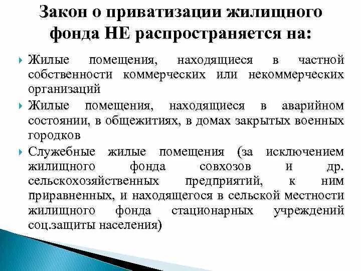 Приватизация жилищного фонда. Принципы приватизации жилищного фонда. Причины приватизации муниципального имущества. Принципы приватизации государственного и муниципального имущества. Жилые помещения подлежащие приватизации