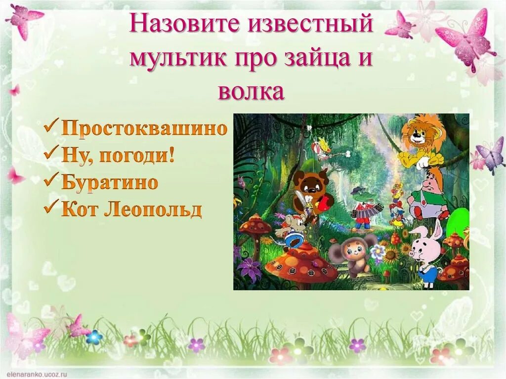 Вопросы какой персонаж