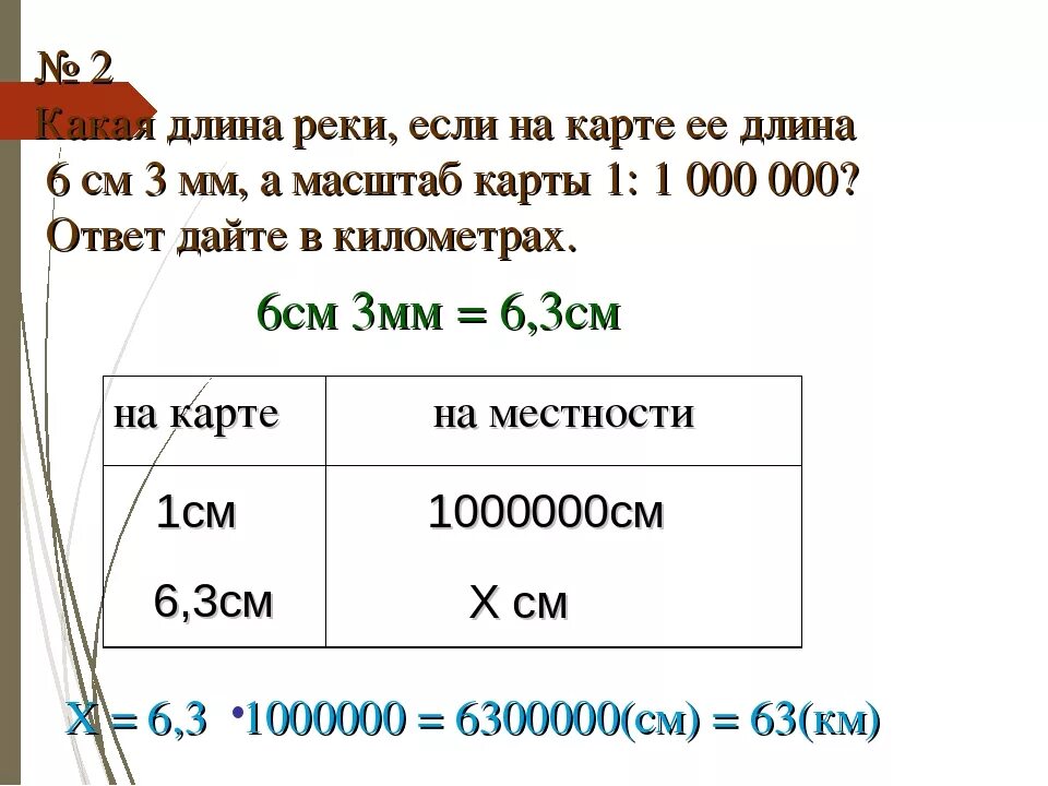 В масштабе русском языке. Масштаб 6 класс. Задачи на нахождение масштаба. Задачи на масштаб с решением. Математика тема масштаб.