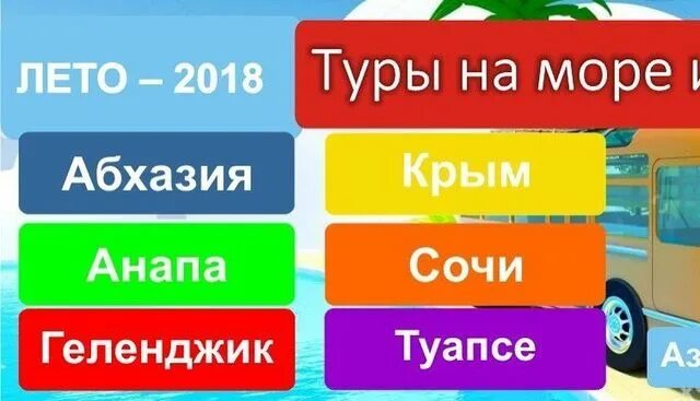 Бигтранстур автобусные туры из владимира. Бигтранстур автобусные туры из владимира
