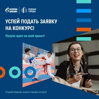 Грант родные города
