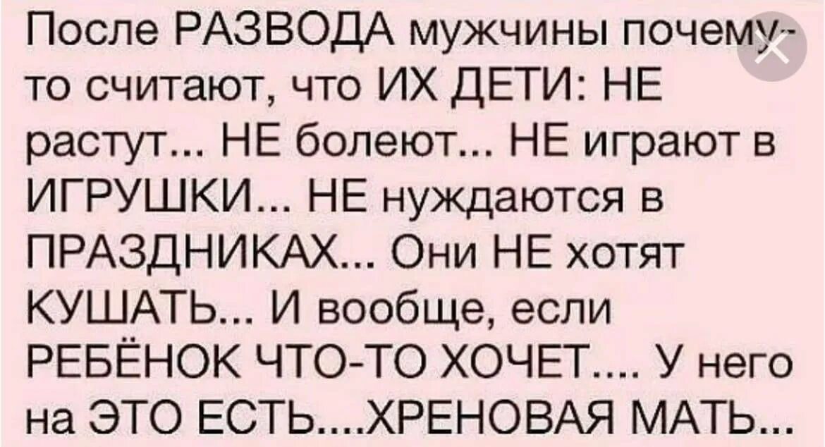 Муж придет на развод. После развода. Мужчина после развода. Папа после развода. Статусы при разводе с мужем.