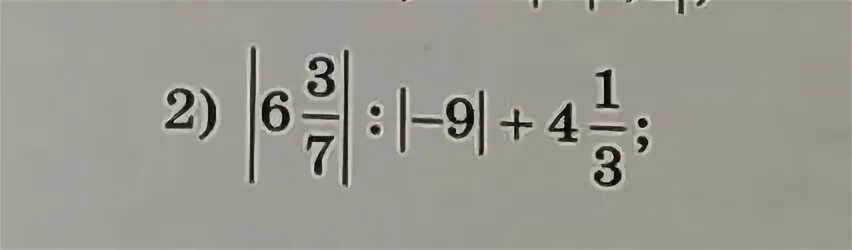 1 вычислите 45 14 9. Вычисли 45-7/9. Вычисли 45 •4. Вычислите: (45,3 - 8,07). Вычислите: -45 + |-66|.