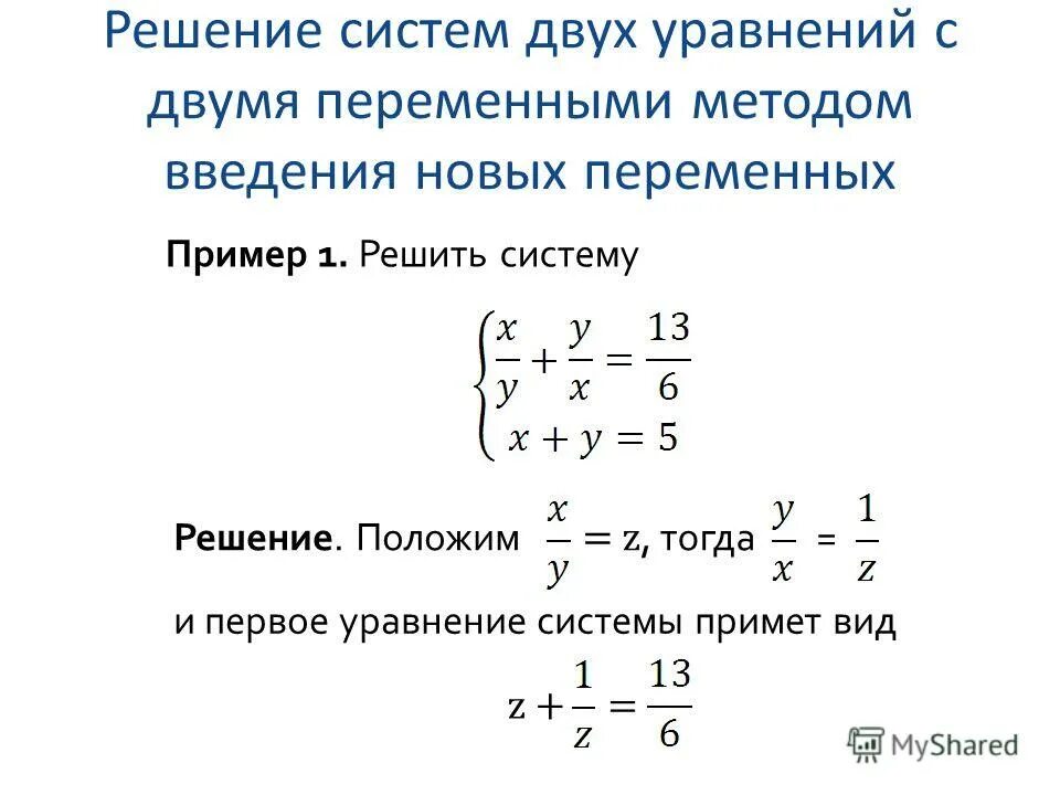 Презентация решение системы линейных уравнений с двумя переменными 7 класс макар
