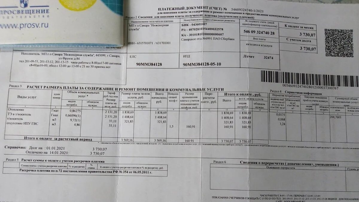 Платежи с 1 июля. Оплата коммунальных услуг. Квитанция ЖКХ. Квитанция об оплате коммуналки. Оплаченная квитанция за коммунальные услуги.