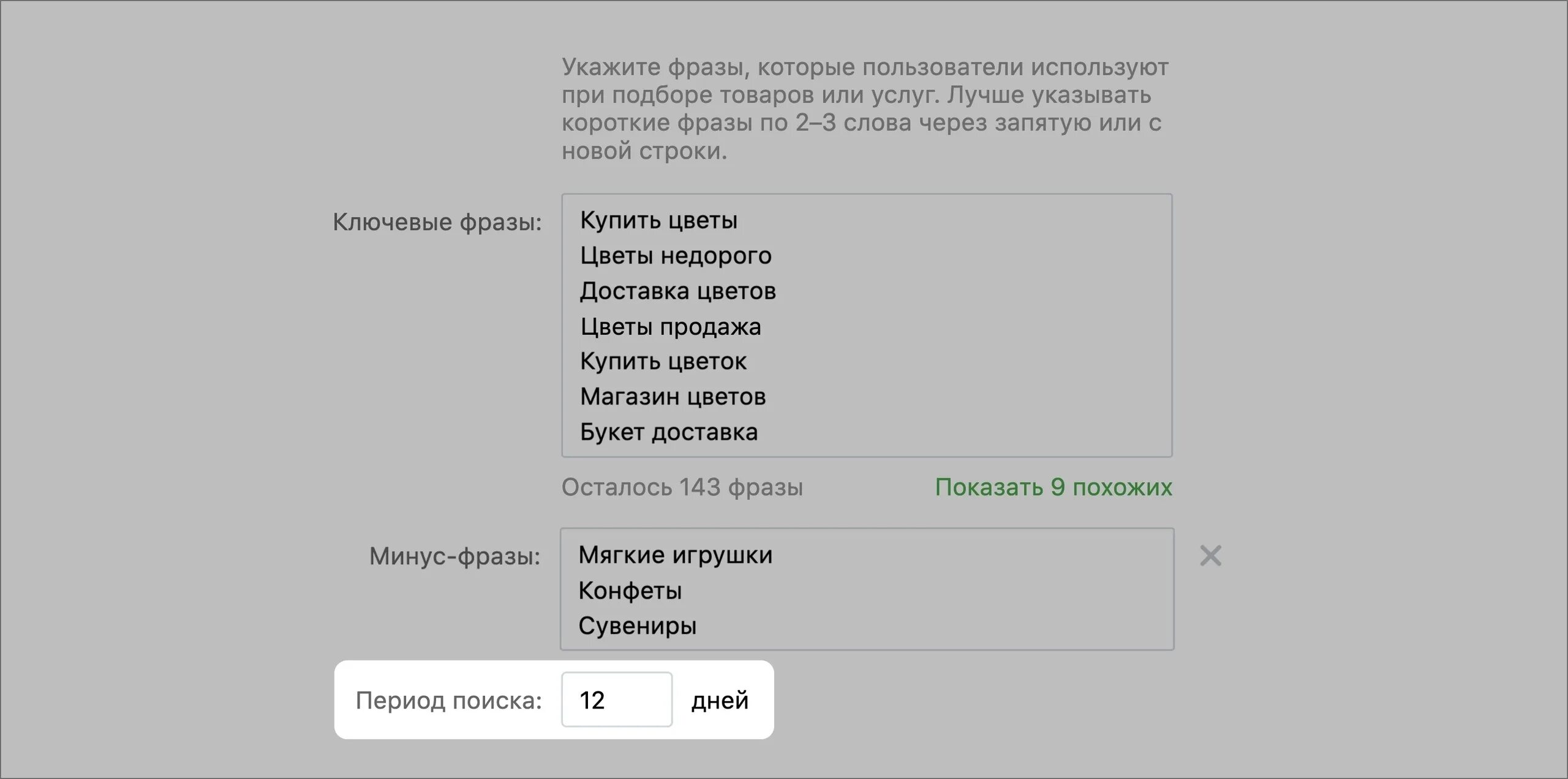 Ключевая фраза 3. Ключевые фразы ВК. Ключевые фразы для рекламы ВК. Ключевые фразы мебели. Ключевые фразы подбор ВК рекламы.