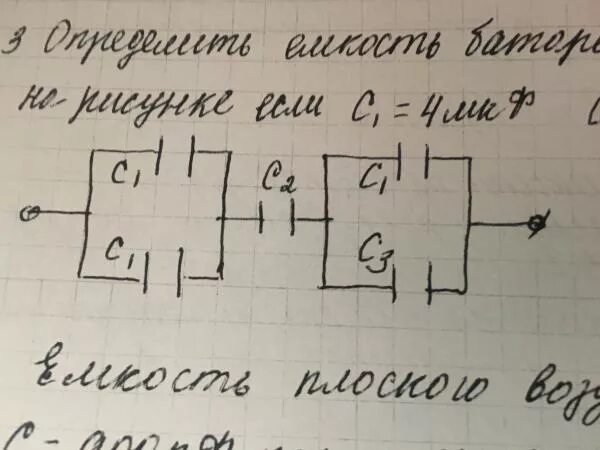Конденсатор 2 МКФ 2500в. Конденсаторы с1 1 МКФ с2 2 с3 2мкф с4 2мкф. Конденсаторы емкостями с1=с2=с4=с5=5мкф. Электрическая емкость батареи конденсаторов. Четыре одинаковые емкости