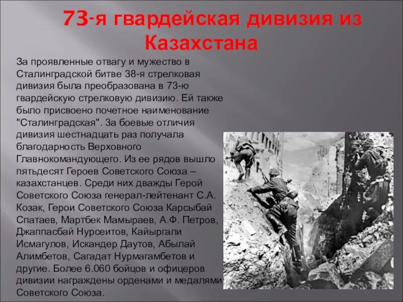 Кавалеристы в сталинградской битве 1942. Подвиг 10 дивизии нквд в сталинградской битве. Сталинградская битва лето 1942. Казахстанцы в сталинградской битве. Дивизии в сталинградской битве.