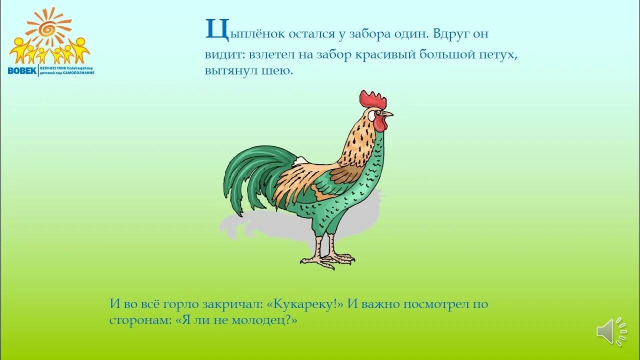 Загадка про петуха для детей. Чуковский к. Задание для детей 2-3 лет петушок. Цыпленок больше меньше. Отметь иллюстрации которые соответствуют второму.