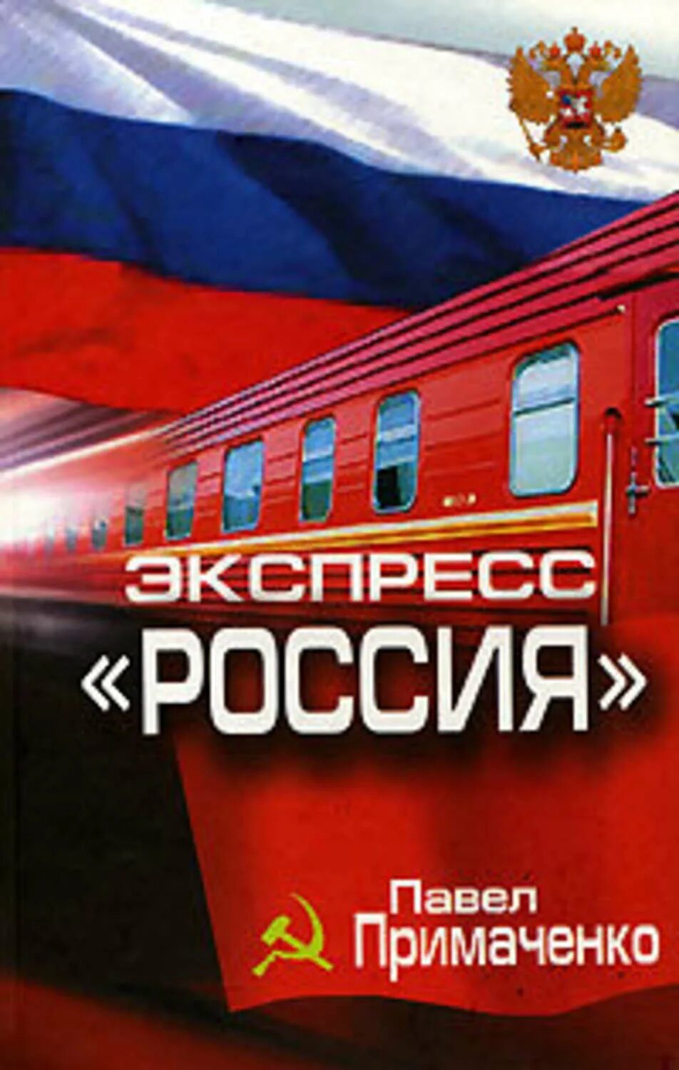 Экспресс россия