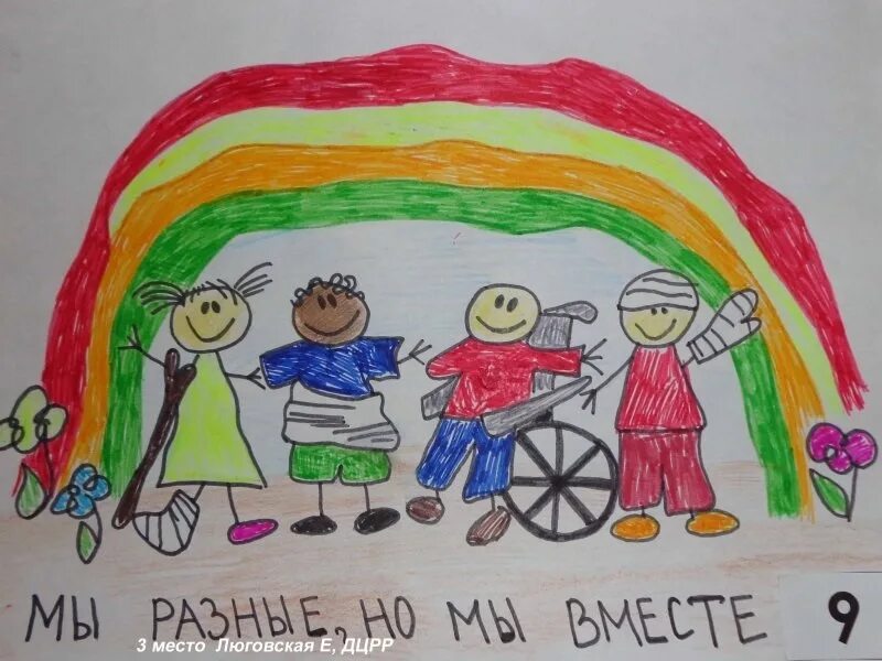 Конкурс вместе разные. Рисунок на тему мы вместе. мы разные но равные рисунок. мы разные но мы вместе рисунок. рисунок мы разные мы равные.