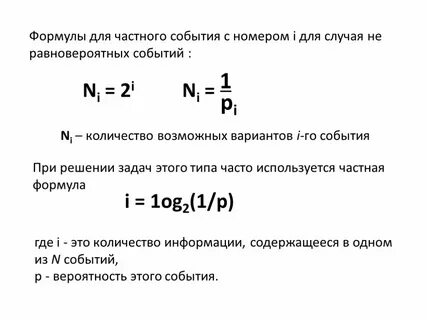 Формула случая