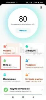 Что такое таймер питания на xiaomi