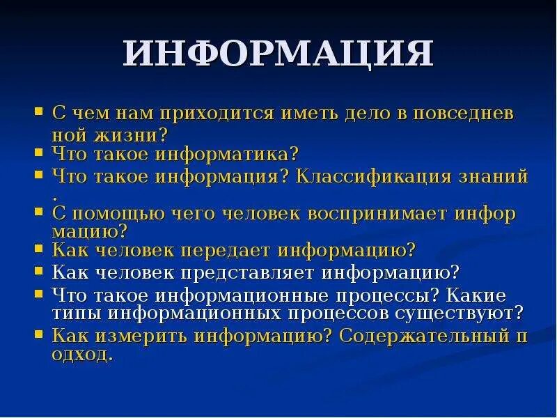 Информация информация и знания классификация знаний. Классификация знаний в информатике. информатика чем является информация для человека. какую информацию воспринимает человек? информатика. инстадиум.