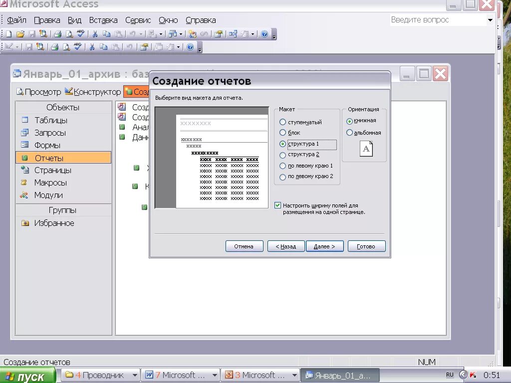 Отчеты MS access. Отчеты базы данных access. Microsoft access отчеты. Разработка отчетов в access. Report формы