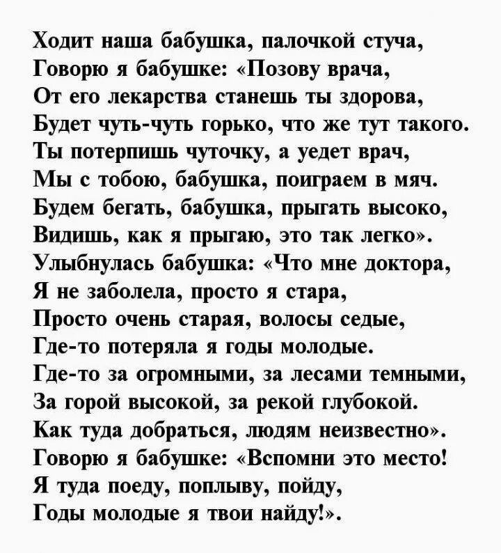 Стих про бабушку палочкой стуча. Стих ходит наша бабушка. Стих про бабушку вызови врача. Ходит наша бабушка. Стих про бабушку.
