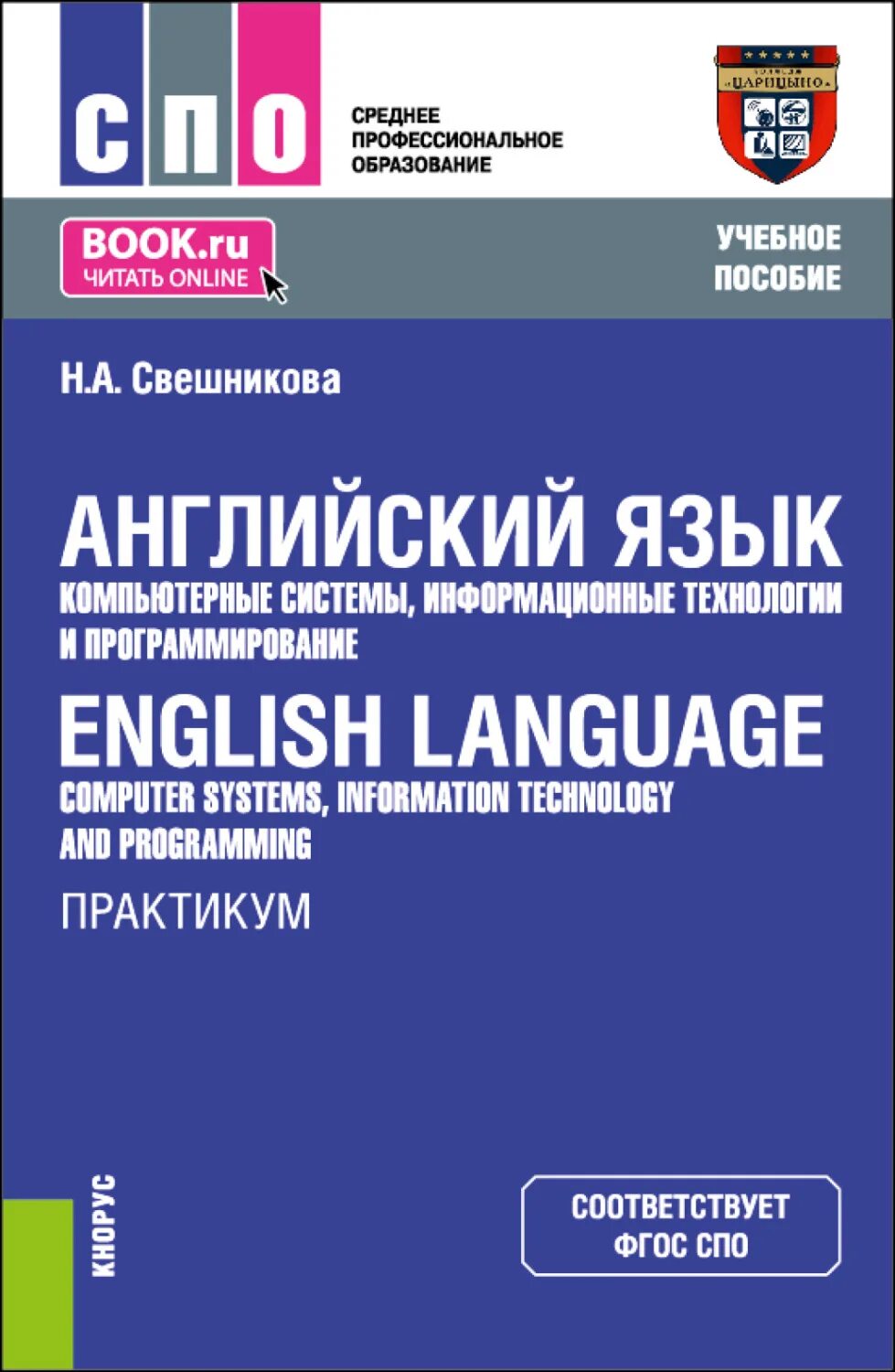 Английский язык и языки программирования. English for programming. Hastie t. It это в английском. English for programming.