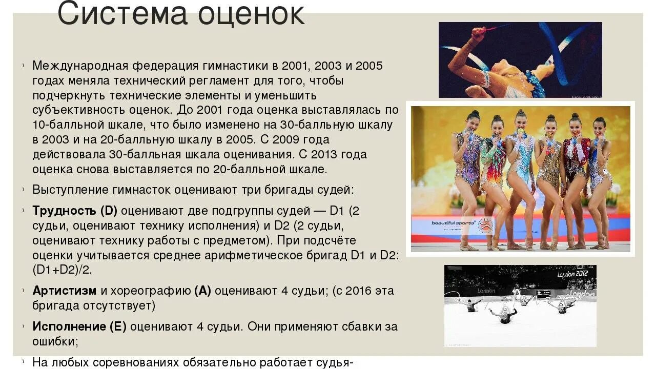 Правила гимнастки