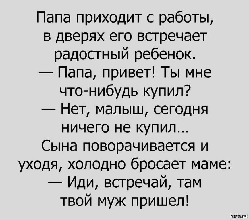 Пап пришел с работы стих. Веселые стихи про папу для детей. Папа приехал стих. Юмористический стих про папу. Веселый стих папе