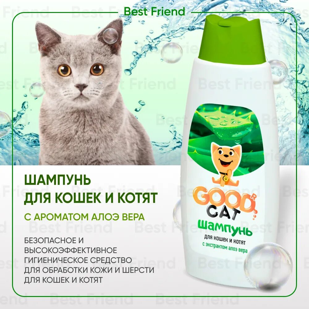 Алоэ для кошек. Good Cat шампунь для котят и кошек с алоэ 250мл. Шампунь для кошек магнит good Cat. Для кошек шампунь это для кошек закажи. Шампунь гипоаллергенный д/кошек и котят Elite Organic 270 мл, , шт.