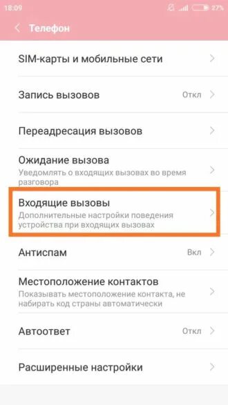 Вспышку на уведомление на редми. Фонарик при звонке на ксиоми. Экран вызова ксиоми 11 Pro. Xiaomi Redmi 7 вспышку при звонке. Вспышка при звонке на Xiaomi.