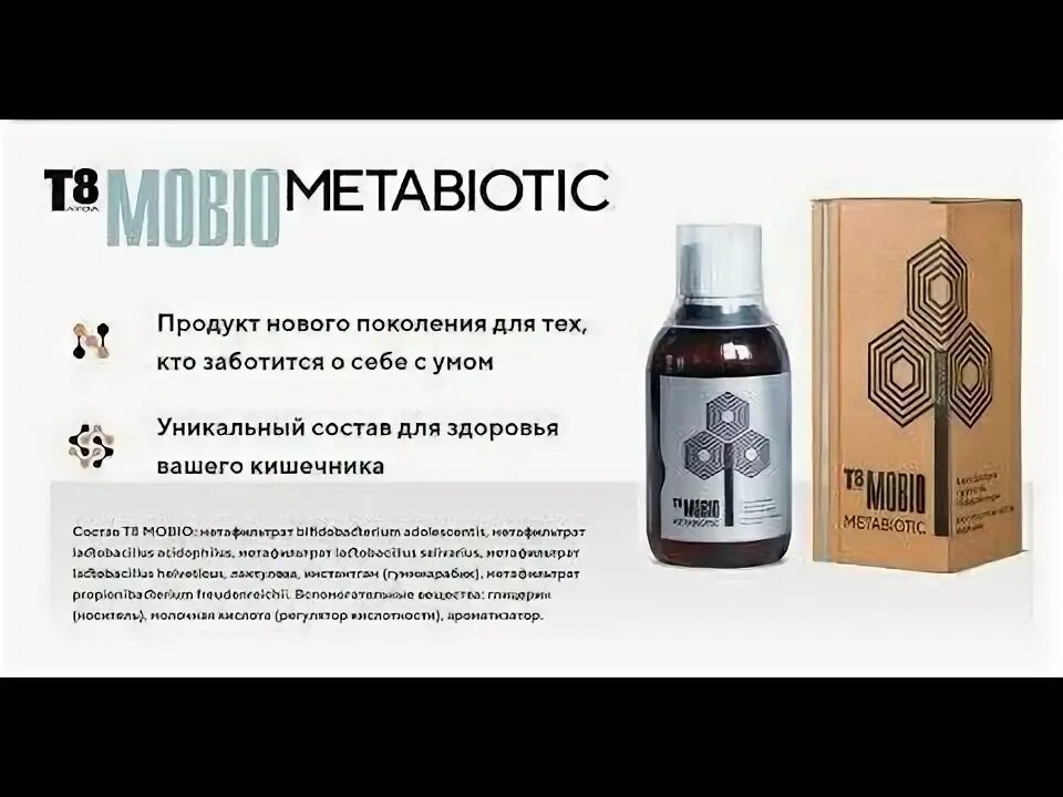 Мобио т8 таблетки