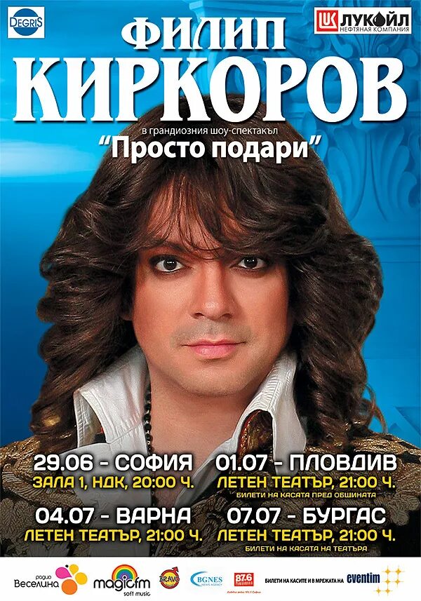 Слушать киркоров просто. Киркоров. Киркоров обложка.