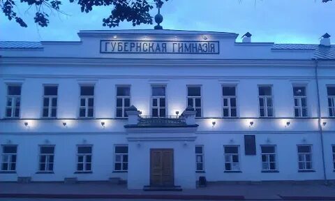 Губернские гимназии