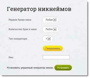 Генерация ников на английском