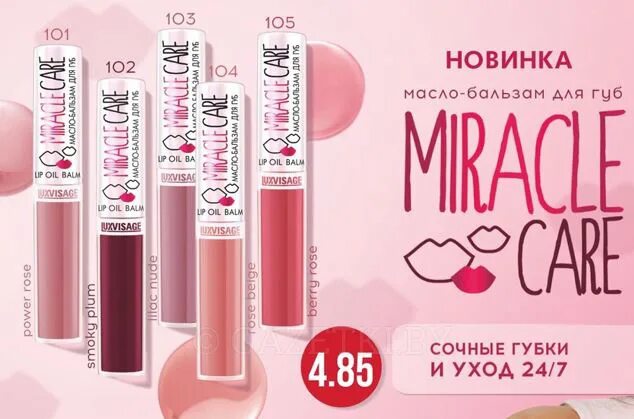 Lux visage масло бальзам miracle care. Beauty elixir № 01. Luxvisage масло для губ 03. масло-бальзам для губ luxvisage. Luxvisage масло для губ beauty elixir №4 (клубничный эликсир) 6гр.