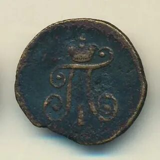 Полушка 1798