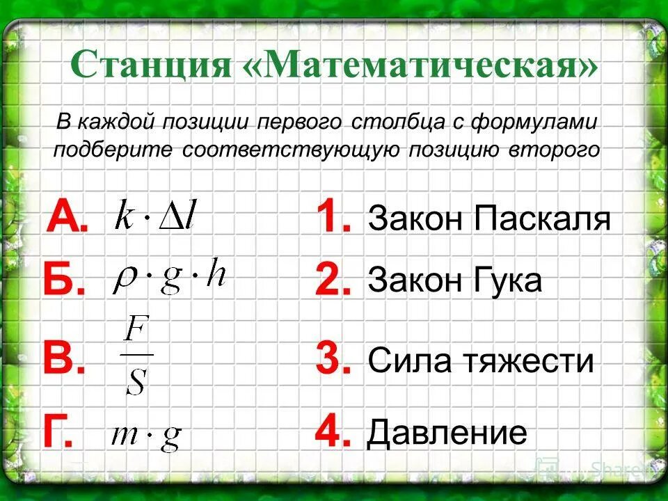 Оформление двух формул. Структурные изомеры бутин 2. 2 закон ньютона формулировка. Формула 2 положение. Формула 2 положение.