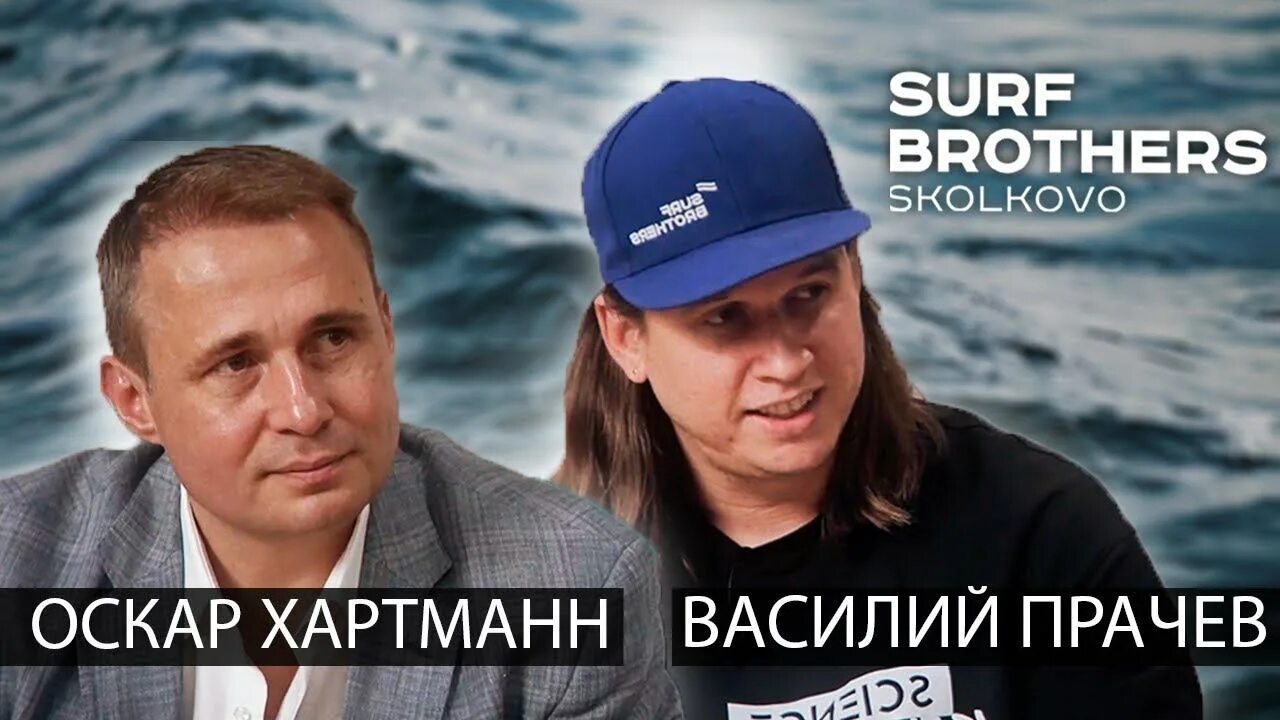 Surf brothers сколково. Surf brothers Skolkovo. Серф бразерс.