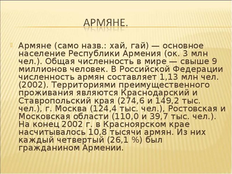 Сколько армян в россии 2024. Численность армян в Мтое. Численность Аряме в Росси. Численность армян в мире. Численность Аряме в мире.