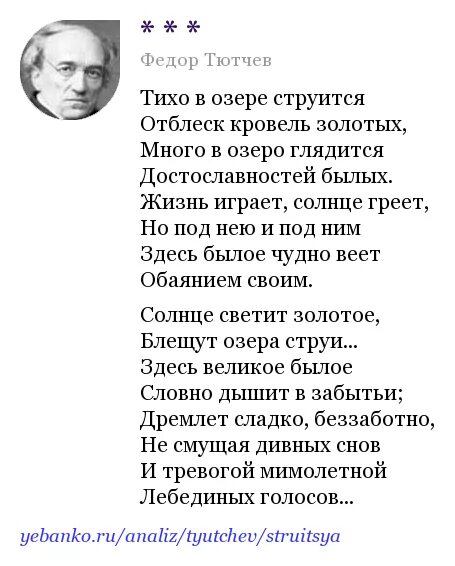 Тихо в озере струится Тютчев. Тютчев стихи. Тихо в озере струится. Анализ стихотворения Тютчева тихо в озере струится.