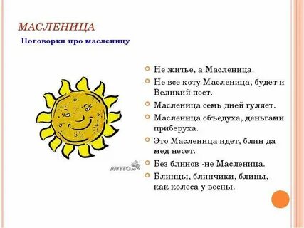 Статья про масленицу