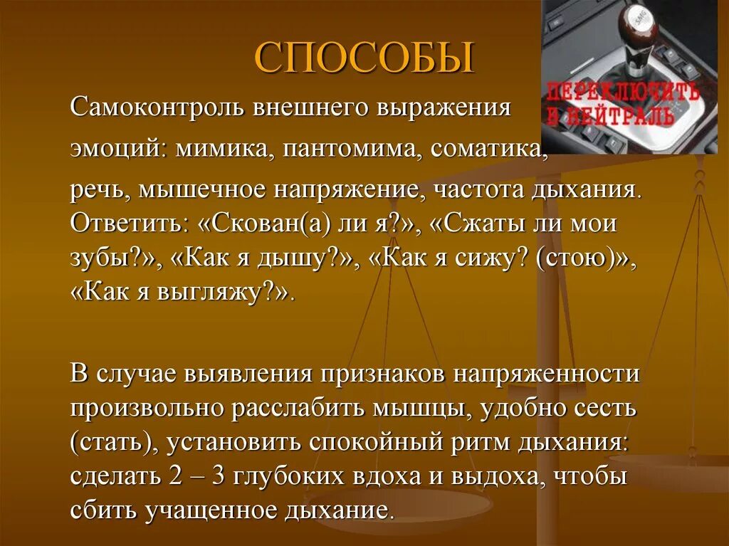 Элементом механизма самоконтроля не является. Способы самоконтроля. самоконтроль личности. самообладание и самоконтроль. самоконтроль это в психологии.