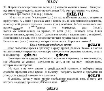 Упражнения 38 русский язык 6 класс