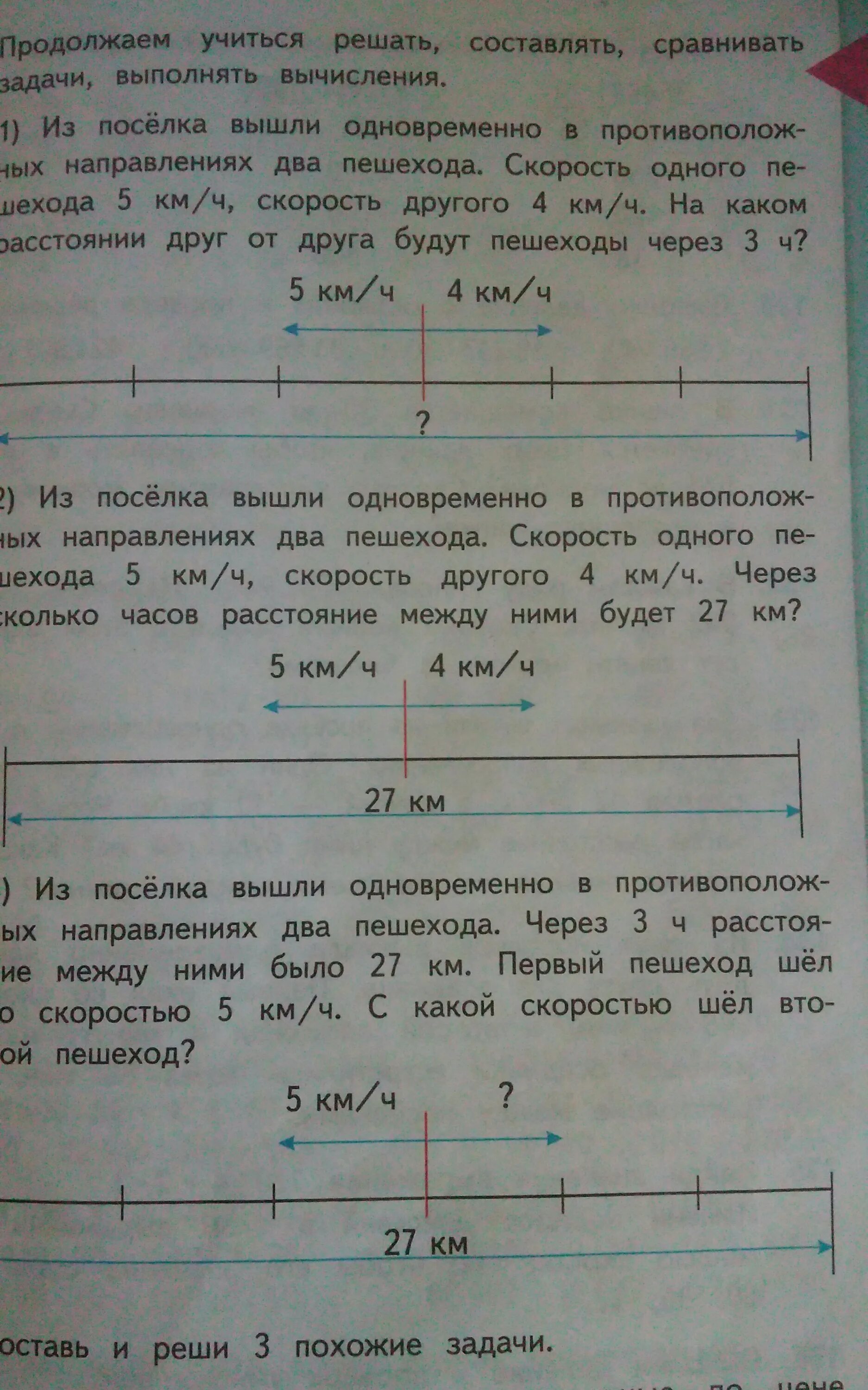 Три похожие задачи. Составь и реши 3 похожие задачи. Составить и решить 3 задачи. Похожее задание решение.