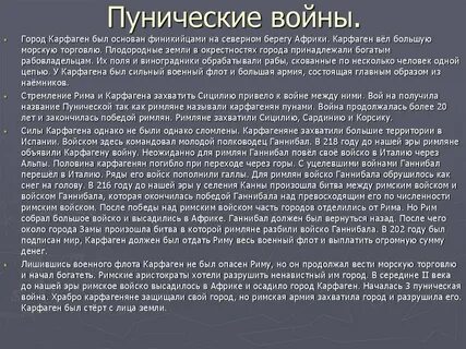Причины поражения ганнибала 5 класс история
