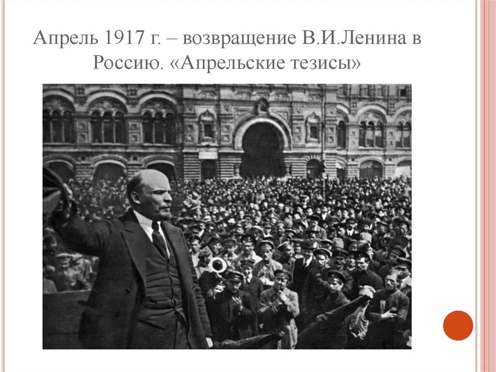Апрельское выступление ленина. Апрельские выступления ленина 1917. ленин выступает с апрельскими тезисами. ленин в апреле 1917. апрельские тезисы ленина 1917.