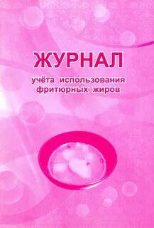 Журнал единого учета